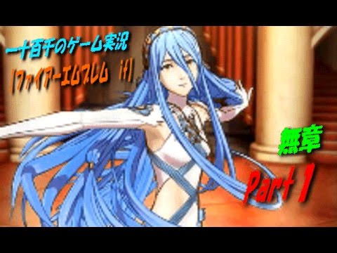 ファイアーエムブレム If 外伝グレイ編 後編 実況プレイ Part48 Youtube