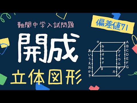 中学入試過去問】開成中学2021年_算数2⑶ - YouTube