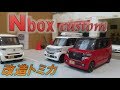 【改造トミカ】ホンダNboxカスタム<ミラノレッド&ブラック風>