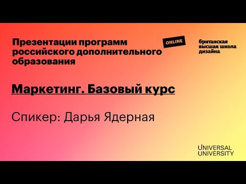 Маркетинг. Базовый курс