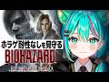 【バイオハザード レクイエム🧟/#4】グレース編からスタートもうダメかもしれないバイオ9 やるぞ!※ネタバレ注意【BIOHAZARD requiem】【Vtuber/猫星ミント/初見実況/ライブ配信】