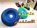 اقراص عجيبة للصنفرة والتجليخ وتشكيل الخشب وجميع الخامات   shaping disc