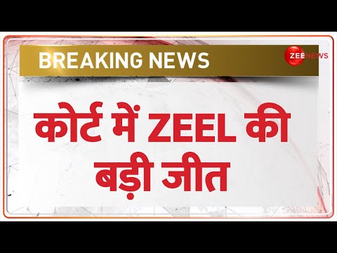 Breaking News: दिल्ली की अदालत में ZEEL की बड़ी जीत। Court on Bloomberg TV। Bloomberg Report। News - ZEENEWS