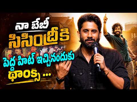 Yuva Samrat Naga Chaitanya Speech @ LENIN Blockbuster Vaibhavam Event | Akhil Akkineni | Bhagyashri - TFPC