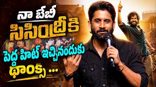 Yuva Samrat Naga Chaitanya Speech @ LENIN Blockbuster Vaibhavam Event | Akhil Akkineni | Bhagyashri