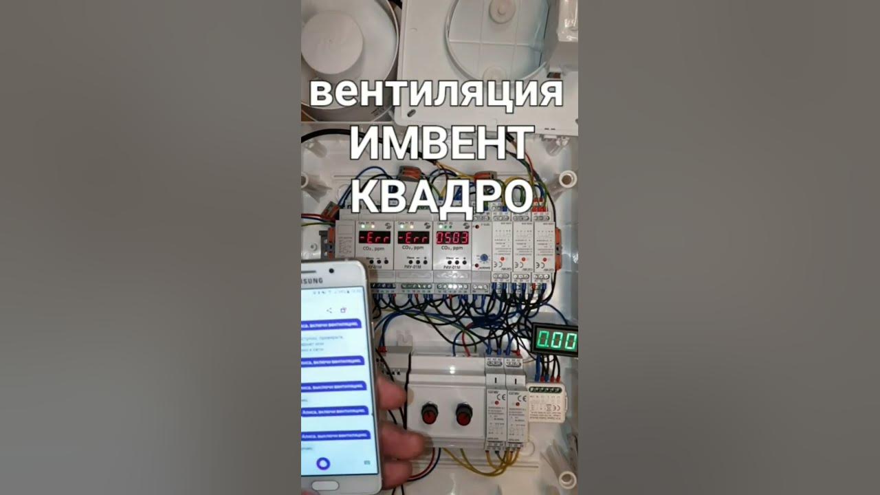 умная автоматическая #вентиляция ИМВЕНТ КВАДРО для дома и квартиры ...