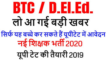 deled 4th semester exam date 2019/ deled 1st semester exam date 2020/ deled 2nd Sem result 2019