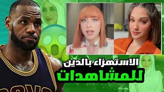 قررت تشلح الحجاب عشان المشاهدات !!