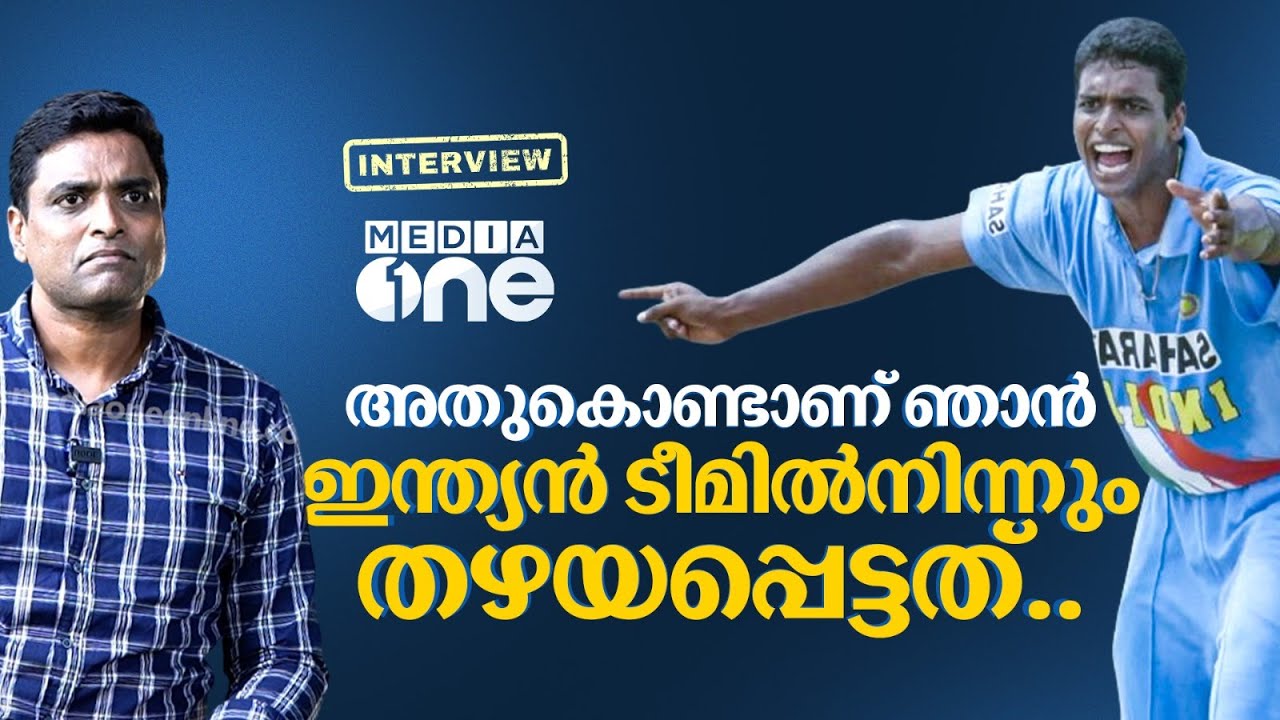 ഇന്ത്യൻ ടീമിൽ എത്തപ്പെട്ടതും പിന്നീട് അവസരങ്ങൾ ലഭിക്കാത്തതും എങ്ങനെയാണ്?  | Tinu Yohannan interview