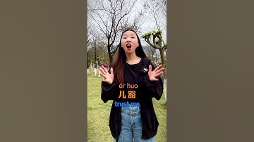 How to use Sichuan dialect in China? #mandarin #chineseteaching #chinese #chinesegirls #foryou