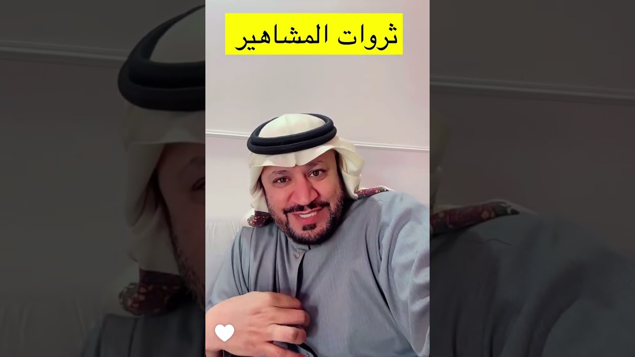 الموظه الجديده ثروات المشاهير