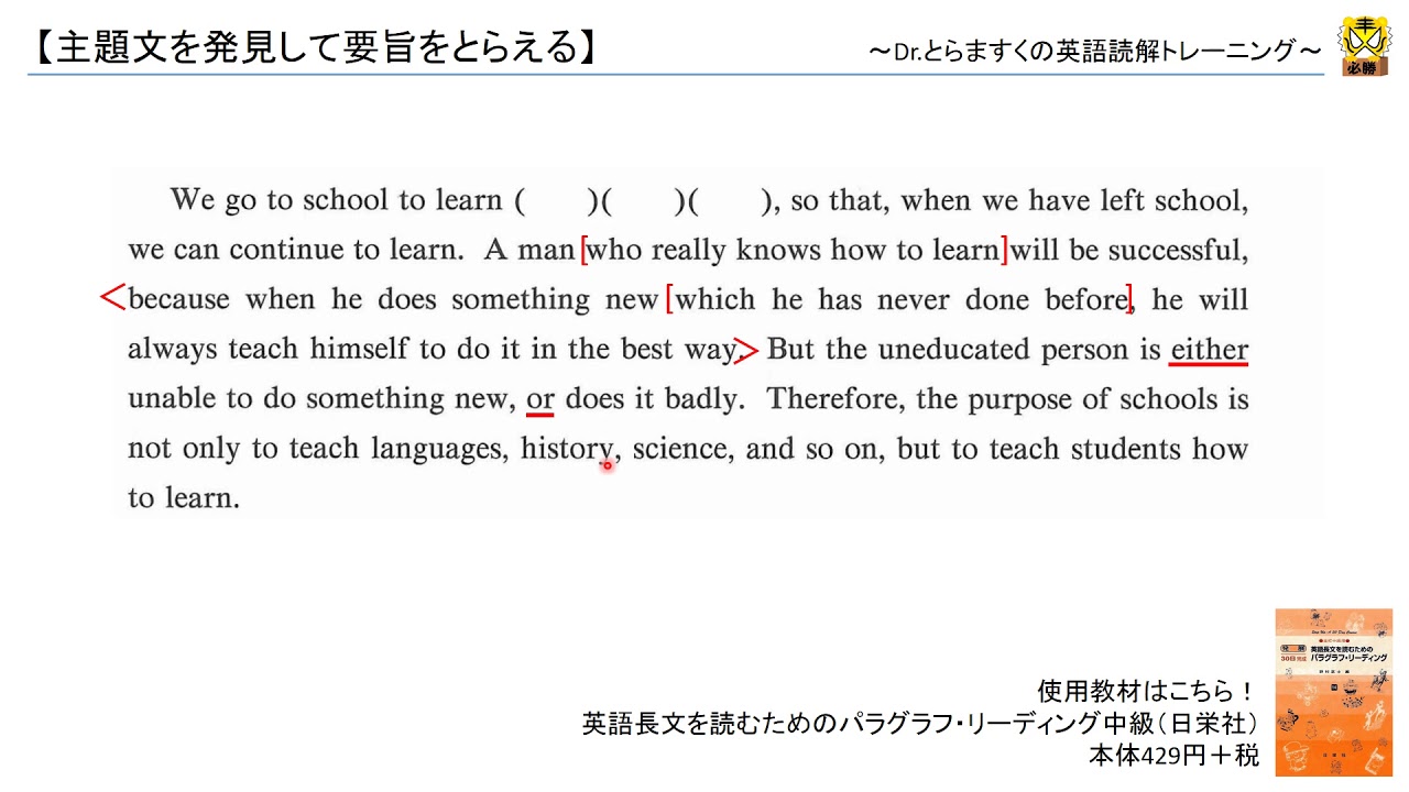 英文読解講座（入門編）：主題文を発見して要旨をとらえる3【演習2