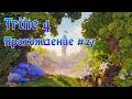 Прохождение Trine 4: The Nightmare Prince #27