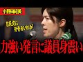 【小野田紀美】高市総裁誕生！重責から解き放たれ目から熱いものが･･･チームキャプテンの数々の力説が自民議員に喝を入れる！