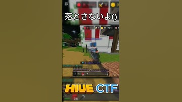 落とさないよ()#shorts #マイクラ #minecraft #hive #統合版 #pvp #ctf