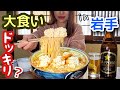 【大食い】130年の老舗でおかわりドッキリ!のはずが…(笑)【in岩手】