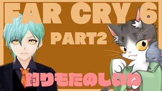 FARCRY6　とりあえず銃を撃ちまくるぅぅぅ　【PART2】