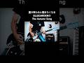 夏が終わると聴きたくなるELLEGARDENのThe Autumn Song #shorts #ellegarden #宅録パンクギタリスト #guitar