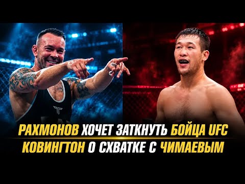 Covington on fighting Chimaev / Rakhmonov wants to shut down UFC fighter / Tony Ferguson's next f...