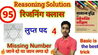 Missing number । लुप्त पद॥ R k Jha Reasoning book solution  @EXAMPAD   #missingnumberreasoning