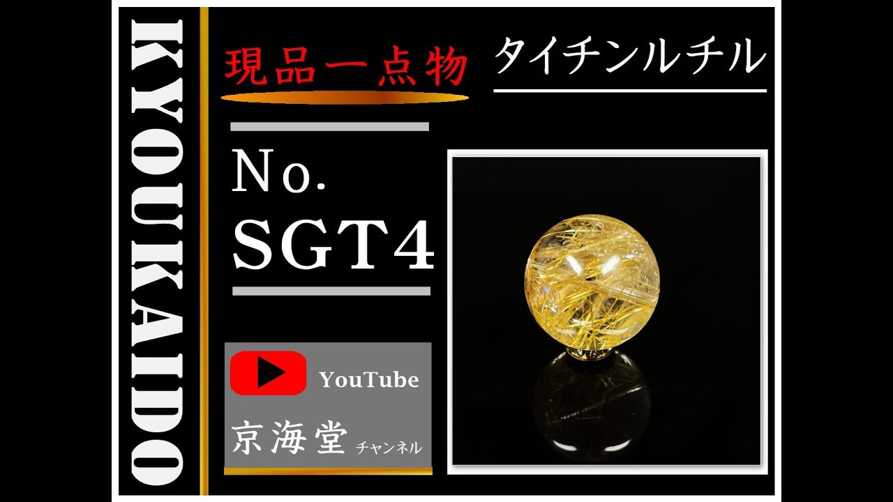 現品一点物 19ミリ 1粒売り レインボー ゴールド タイチンルチル
