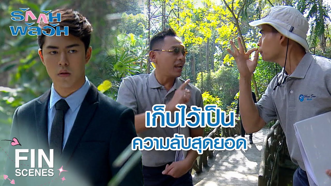 FIN | ไอ้ตุลเลื่อนเที่ยวบินไปอิตาลี | รักกันพัลวัน EP.32 | Ch3Thailand
