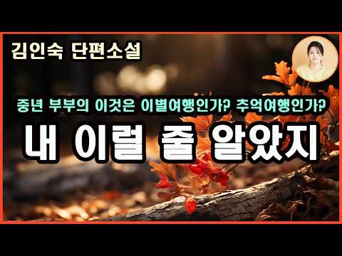 [내 이럴 줄 알았지] 우리는 왜 늘 알면서도 같은 선택을 할까. 어쩌면 후회조차도, 이미 정해진 것일까. 알면서도 또...내 이럴 줄 알았지. 오늘은 나의 어떤 기억과 닿을까..