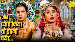 Jab Pyar Kiya To Darna Kya Full Song HD | Mughal-E-Azam | Madhubala | Lata Mangeshkar