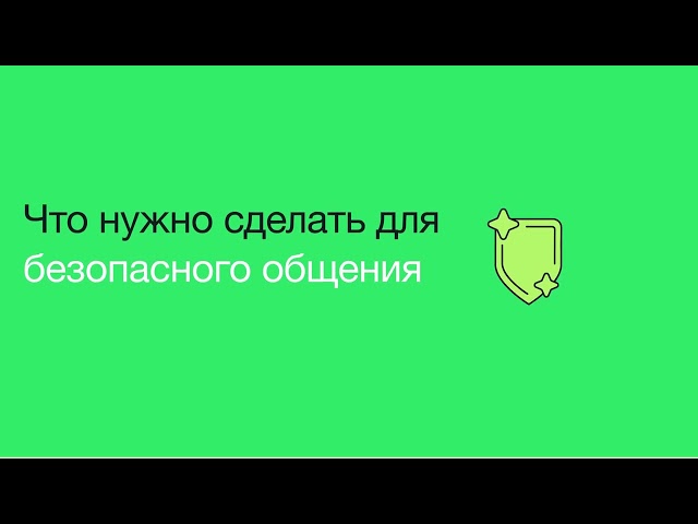 Аккаунты под управлением родителей дают возможность детям до подросткового возраста общаться с семьей и близкими друзьям