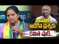 చెప్పు రాహుల్ ..Reporter Rahul Asks Shocking Question to Kavitha | KCR | TRS Party | Hyderabad