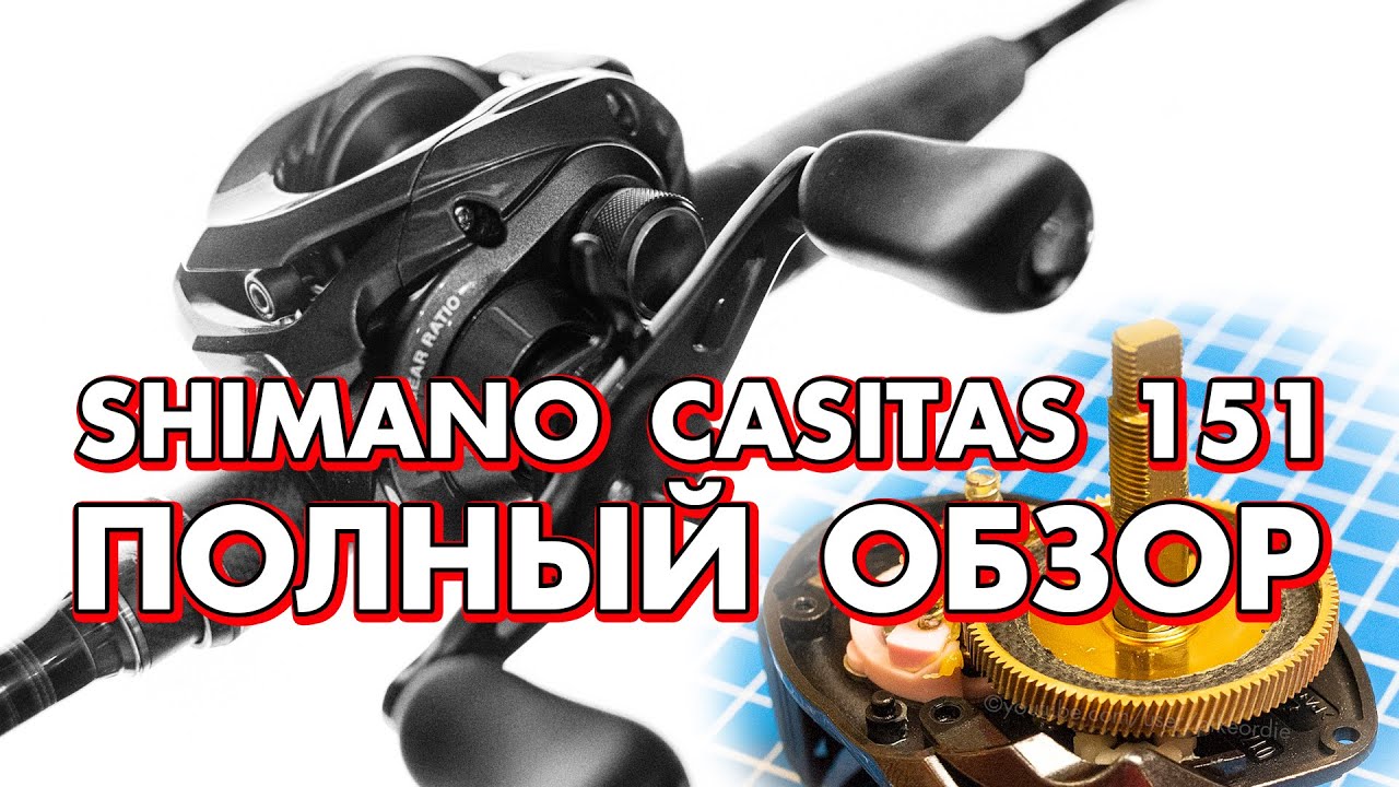 Мультипликаторная катушка Shimano Casitas 151 - полный обзор (Shimano Casitas 151 review)