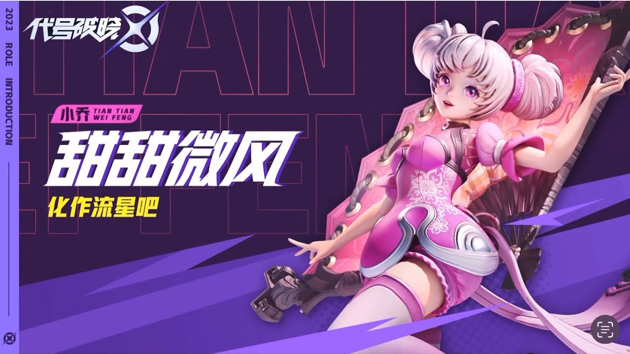hok-series-games-code-breaking-dawn-xiao-qiao-youtube
