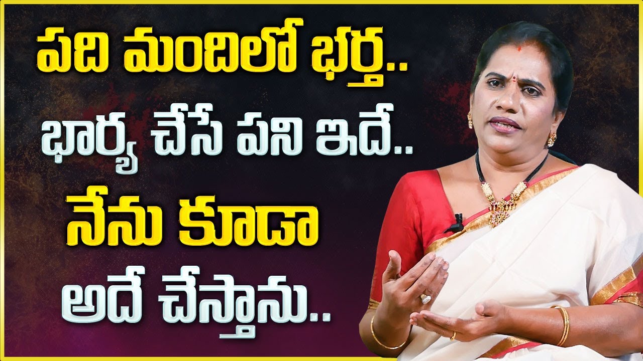 Priya Chowdary : Wife & Husband Relationships | పది మందిలో భార్య చేసే పని ఇదే | Mr Nag