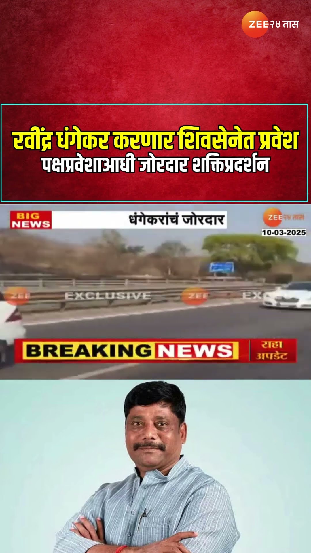 Ravindra Dhangekar | रवींद्र धंगेकर करणार शिवसेनेत प्रवेश; पक्षप्रवेशाआधी काय म्हणाले पाहा?