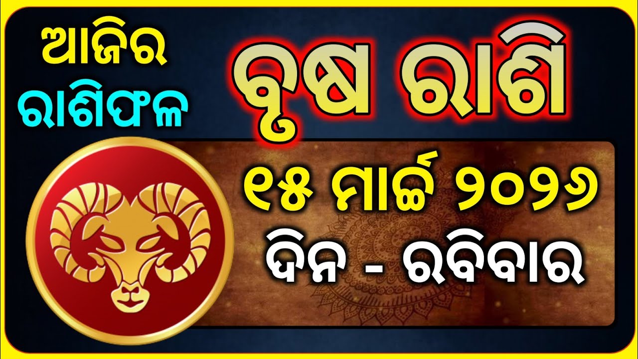 Brusha Rasi 15 March 2026 | Ajira Rasifal Odia | Brusha Rasi Today ...
