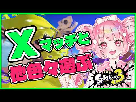 【酒カスの】splatoon3【新人VTuber・あぽてらす】の配信サムネイル