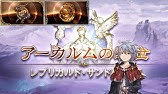 グラブル 砂箱で 賢者の入手を早めたい方向け イデア アストラ セフィラストーンを集めたい レプリカルド サンドボックス エリア フェイム 結月ゆかり Youtube グラブル 砂箱で 賢者の入手を早めたい方向け イデア アストラ セフィラストーンを集めたい レプリカルド サンドボックス エリア フェイム 結月ゆかり Youtube