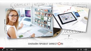 Онлайн проект DIRECTORI