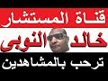 كليب مولاى إنى ببابك قد بسطت يدى للمنشد سيد النقشبندى فيديو مؤثر إوعى يفوتك 