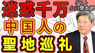 中国で「スラムダンク」最大ヒット！で「江ノ電」が悲鳴？！手放しでは喜べないインバウンド経済効果…。｜小川榮太郎｜#花田紀凱 #月刊Hanada #週刊誌欠席裁判