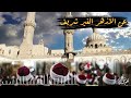 عن الأزهر غير الشريف