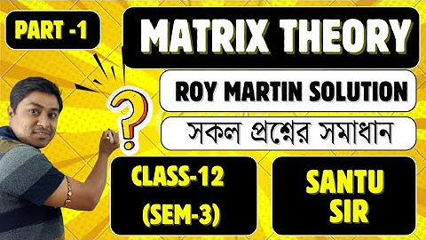 Class 12  রায় ও মার্টিন প্রশ্ন বিচিত্রা সমাধান | Unit-2 Matrix Theory|Objective question| MCQ (P-1)
