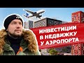 Маршрут позора по новостройкам Новой Москвы / Инвестиции в недвижимость 2020