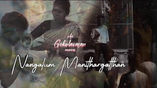 ɴᴀɴɢᴀʟᴜᴍ ᴍᴀɴɪᴛʜᴀɪʀɢᴀʟᴛʜᴀɴ |ᴇɴɢᴀʟ ᴍᴜɴᴇᴛʀᴀɴ | ɢᴏᴋᴜʟᴀᴠᴀꜱᴀɴ |ʙᴇᴇᴍᴀʀᴀᴏʀᴀᴍᴊɪ| ɢᴀɢᴀɴʀᴀᴊ | ɢᴠᴇɴᴛᴇʀᴛᴀɪɴᴍᴇɴᴛꜱ|