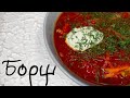 Самый быстрый и вкусный борщ!!!!! 7 ингредиентов!!!!