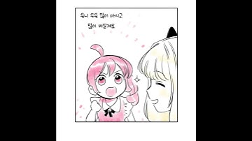 Thumbnail of 【 보컬로이드 더빙 】유니 & 시유 어린이 날 편