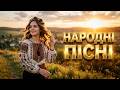 ТОП УКРАЇНСЬКІ ПІСНІ 2026 НАЙПОПУЛЯРНІША ЗБІРКА 