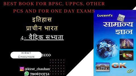 Lucent GK || history || Ancient History || 4- वैदिक सभ्यता || by Kirat Chauhan