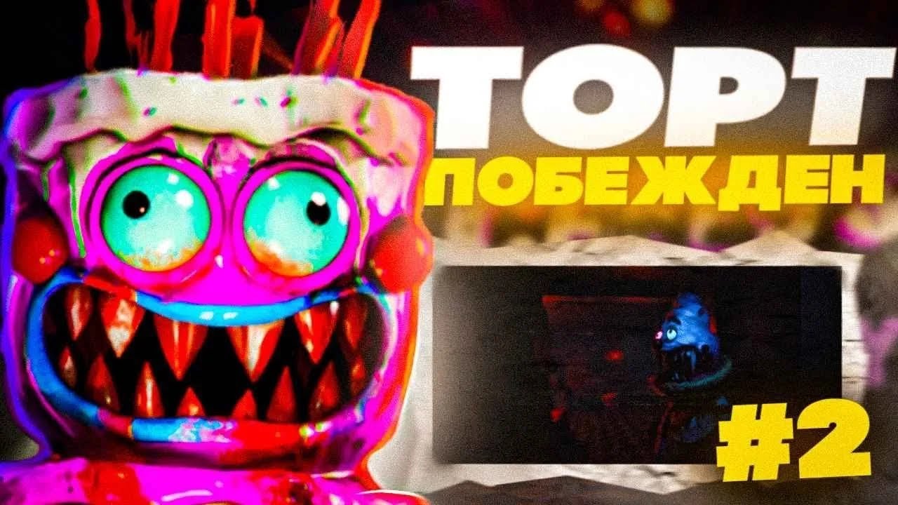 ПРОХОЖДЕНИЕ Cakey s Twisted Bakery #2 ► ТОРТА БОЛЬШЕ НЕТ!