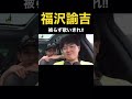 【HIPHOP】福沢諭吉を被らず歌いきれ!! 【切り抜き】#ninjawemadeit #福沢諭吉 #hiphop #shorts #日本語ラップ
